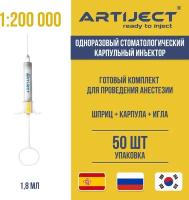 ARTIJECT Артикаин INIBSA 1:200 000 (Испания) 50 шт, одноразовый карпульный инъектор