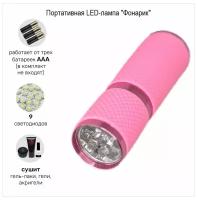 Портативная LED-лампа 