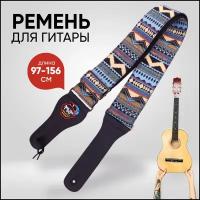 Ремень для гитары из текстиля с ретро узорами, бежево-голубой, максимальная длина 156х6,5 см, 97х6,5 см
