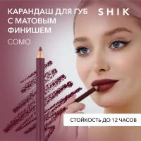 SHIK Карандаш для губ Lip Pencil, como