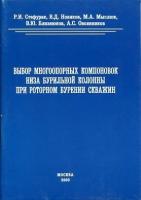 Стефурак Р. И, Новиков В. Д. и др. 