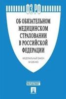 Текст принят Государственной Думой, одобрен Советом Федерации 