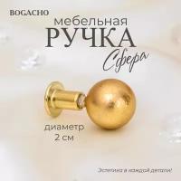 Ручка мебельная фурнитура Bogacho Сфера 20 бронзового цвета