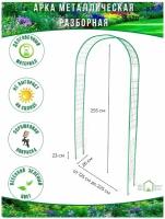 Арка садовая металлическая пергола для вьющихся растений роз