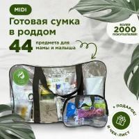 Готовая сумка, набор в роддом для мамы и малыша в комплектации 