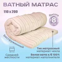 Матрас ватный 110х200 гост