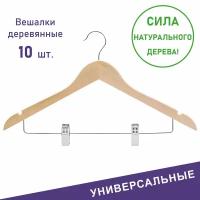 Вешалки для одежды, Formula Tepla, деревянные с зажимами, 10 шт, цвет натуральное дерево