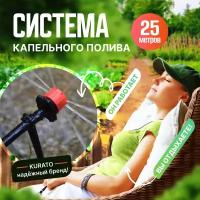 Капельный полив система 25м для теплицы, капельницы 30шт, комплектов фитингов для подачи воды