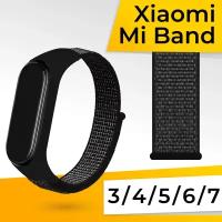 Нейлоновый ремешок для фитнес браслета Xiaomi Mi Band 3, 4, 5, 6, 7 / Спортивный тканевый браслет для смарт часов Сяоми Ми Бэнд 3-7 / Черно-белый