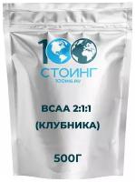 Аминокислоты BCAA 2:1:1 со вкусом клубники, порошок, БЦАА, рост мышечной массы, 500 гр стоинг / STOING