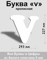 Прописная буква v белый пластик шрифт Cooper 300 мм, вывеска, Indoor-ad