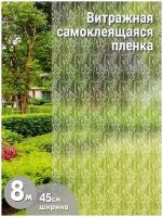 Витражная самоклеящаяся пленка для окон D&B, прозрачный, бежевый, глянцевая, 45 см