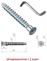 Евровинт мебельный, конфирмат, мебельный винт + ключ (7,0х50мм, комплект 10шт + ключ)