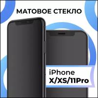 Матовое противоударное стекло для смартфона Apple iPhone X, iPhone XS и iPhone 11 Pro / Защитное стекло на Эпл Айфон Х, Айфон ХС и Айфон 11 Про