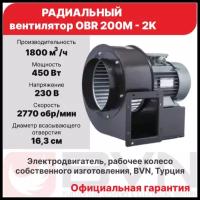 Радиальный вентилятор одностороннего всaсывания OBR 200M-2K