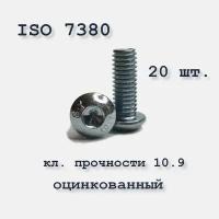 Винт с полукруглой головкой, М3х35, ISO 7380 (ГОСТ 28963-91), оцинкованный, под шестигранник, 20 шт