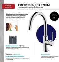 Смеситель Lemark Comfort LM3073C для кухни с подключением к фильтру с питьевой водой