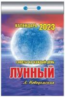 Календарь настенный отрывной на 2023 год Атберг 