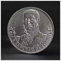 Монета '2 рубля 2012 Генерал-фельдмаршал М.Б. Барклай де Толли ( 1812 ) Бородино'