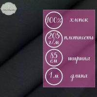 Ткань диагональ черная / диагональ костюмная хлопок 100% / отрез 1 метр