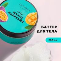 Letique Cosmetics Крем-баттер для тела Манго-маракуйя, 200 мл