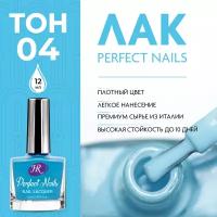 Holy Rose, Цветной лак для ногтей Perfect Nails, тон №01 белый, 12 мл