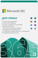 Microsoft 365 для семьи, электронный ключ