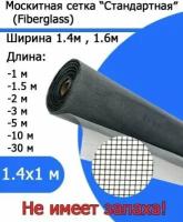 Москитная сетка стандартное полотно Fiberglass 1.4х1