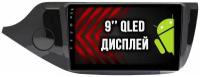 KIA CEED (2013-2018) глянцевая рамка, Android 12, 2+32гб, DSP, RDS, QLED, Кулер, WI-FI, GPS, BLUETOOTH, Беспроводной CARPLAY