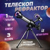 Телескоп C2132, Телескоп астрономический, Телескоп детский, Телескоп рефрактор, Подзорная труба детская, Бинокль