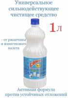 Универсальное чистящее средство солита, 1 л. Соляная кислота для туалета, унитаза от известкового, налета и ржавчины