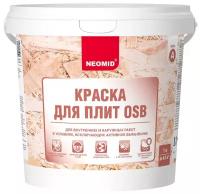 Краска для плит OSB Neomid, база А, белая, 1 кг