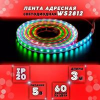 Светодиодная лента PrestigeLamps 3м, 5В, IP20, 60 LED/m RGB