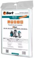 Мешки для пылесоса Bort BB-30U (для пылесосов BSS-1230, BSS-1330-Pro, BSS-1530N-Pro, BSS-1630-Pre), 5 штук