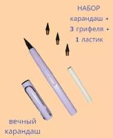 Вечный карандаш набор - карандаш + 3 грифеля + 1 ластик