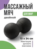 Двойной массажный мяч для спины и тела, Shark Fit, МФР ролик для йоги и фитнеса, Спортивный валик, Шар для тела, Размер 12x24 см