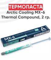 Термопаста Arctic Cooling MX-6 Thermal Compound 2г