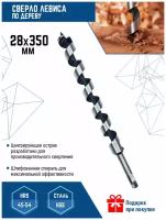 Сверло по дереву спиральное 28х350 мм Vertextools