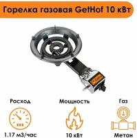 Горелка газовая GetHof 10 кВт GBS-10M (метан)