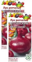 Лук репчатый Ялтинский красный (0,2 г), 2 пакета