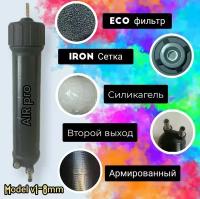 Влагоотделитель воздуха для компрессора Air pro v1-8m / 4-уровня очистки 0,01 микрон