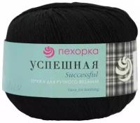 Пряжа Пехорка Успешная, 100% мерсеризованный хлопок, 002-Черный, 50 г, 220 м, 1 шт/упак