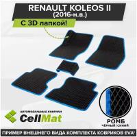 ЭВА ЕВА EVA коврики CellMat в салон c 3D лапкой для Renault Koleos II, Рено Колеос, 2-ое поколение, 2016-н. в