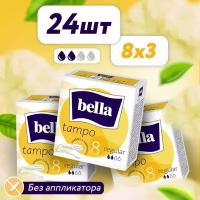 Тампоны гигиенические без аппликатора Regular 24 шт