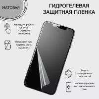 Гидрогелевая матовая пленка для SONY Xperia miro/ сони Икспериа miro, матовое покрытие, самовосстанавливающаяся