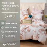 Постельное белье Domiro сатин люкс 100% хлопок, комплект 2 спальный на молнии, наволочки 50х70 (2шт)