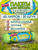 Биоразлагаемые пакеты для мусора Eco Technology, Avikomp, 60л, 20шт, рулон