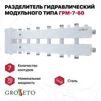 Разделитель гидравлический модульного типа GROSSETO ГРМ-7-60 (Север М7)