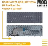 Клавиатура для ноутбука HP Pavilion 15-e черная с рамкой