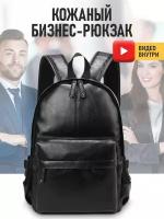 Рюкзак 3ppl (Бизнес модель, Черный) кожаный мужской женский дорожный для ноутбука спортивный городской для подростков